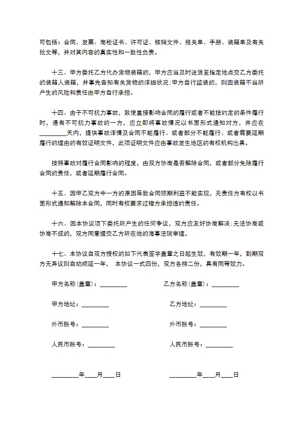 公司货物运输委托合同