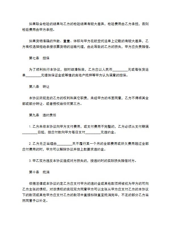 公司进口货物运输代理合同书