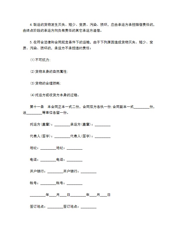 公路陆运货物运输合同样本