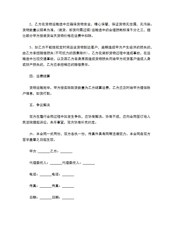 化学危险品托运合同书