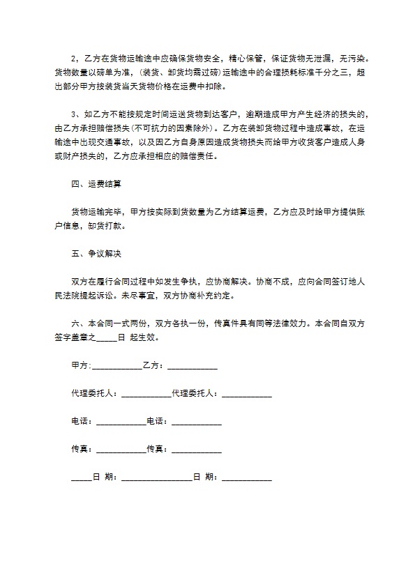 化学危险品货物承运合同