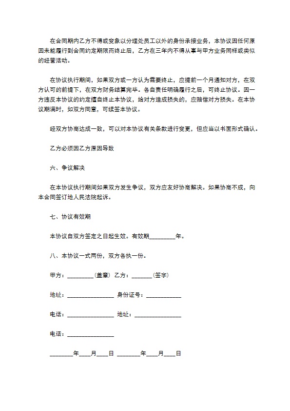 危险化学品运输合同书