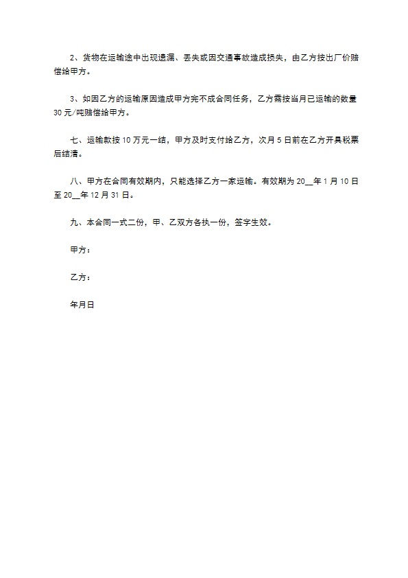 合格水泥熟料运输合同