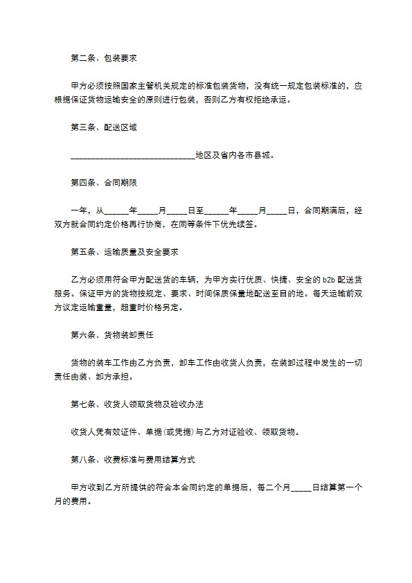 商品销售代配送合同