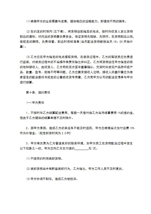 商品销售代配送合同