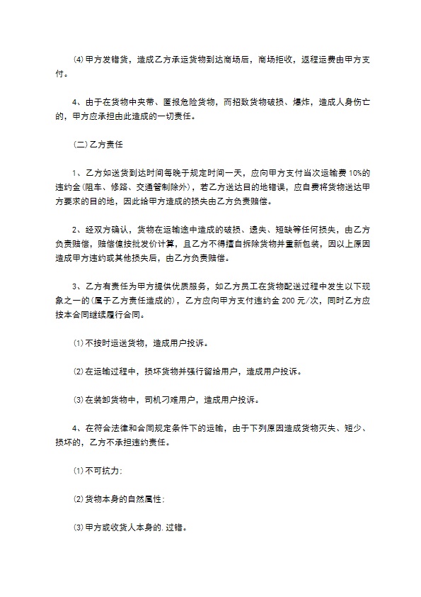商品销售代配送合同