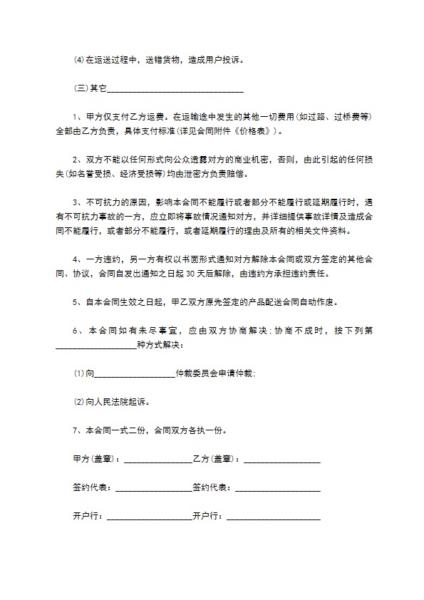 商品销售代配送合同