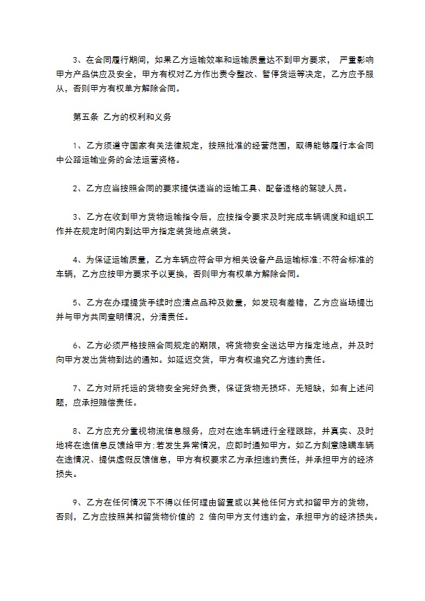 国内高速运输合同