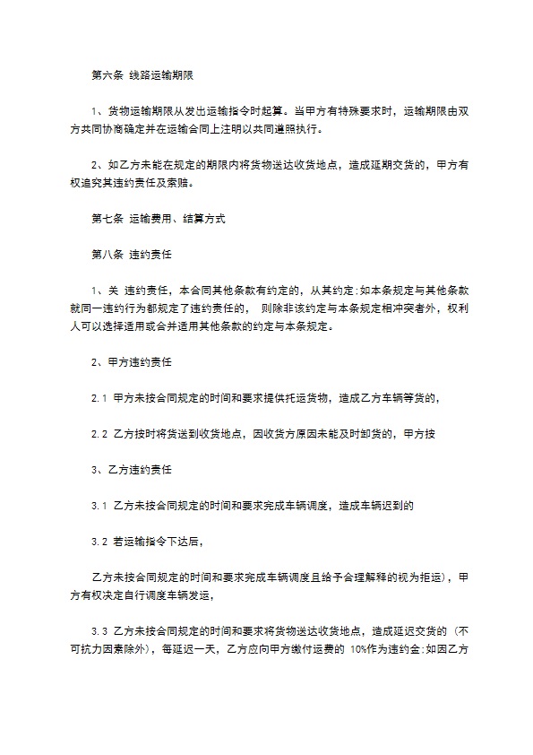 国内高速运输合同