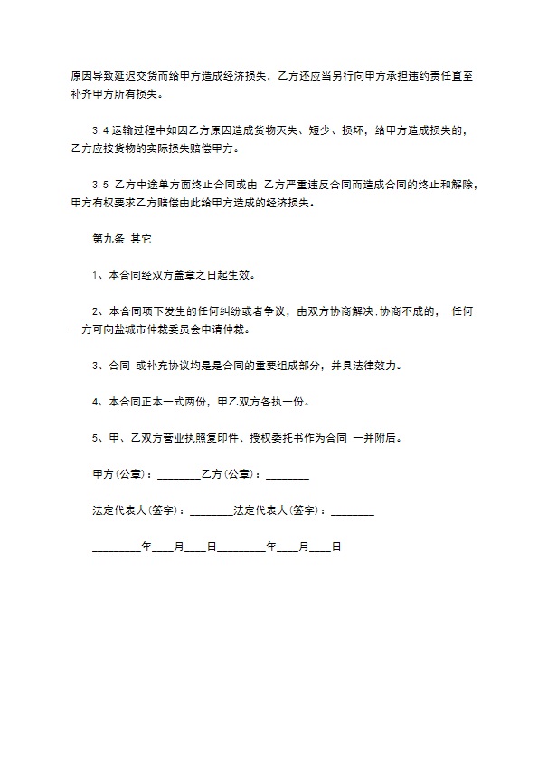 国内高速运输合同