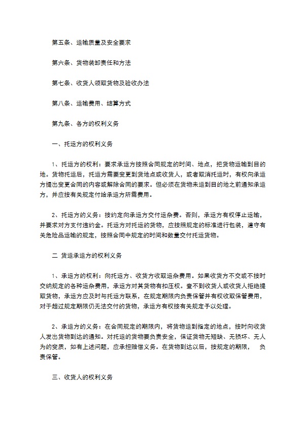 国家道路货物运输合同