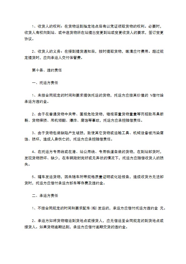 国家道路货物运输合同