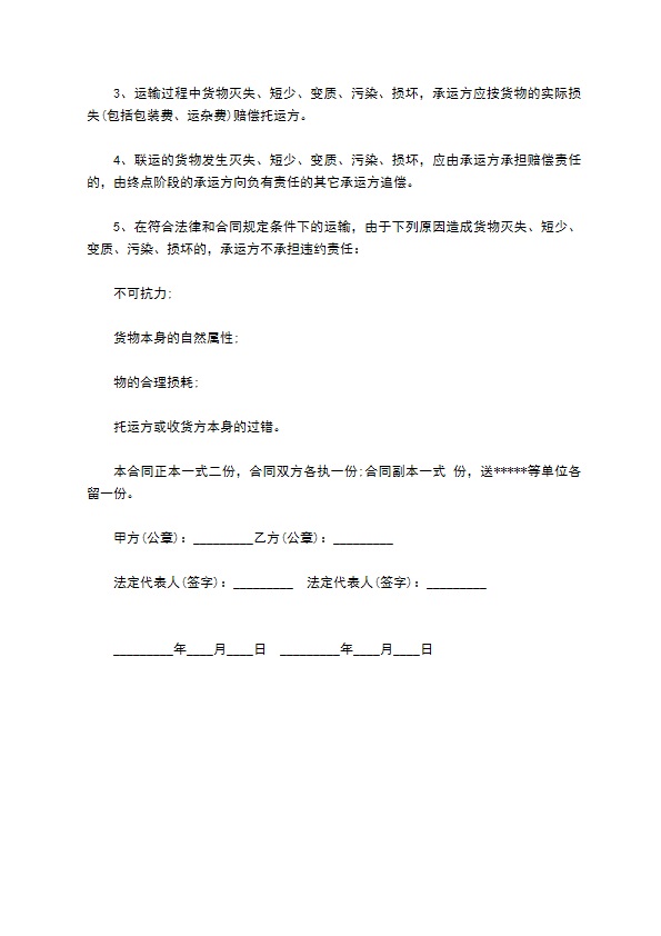 国家道路货物运输合同