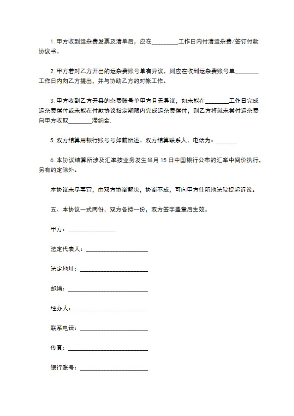 国际商品运输代理合同