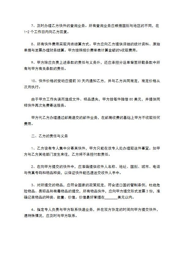 国际快递仓储运输合同书