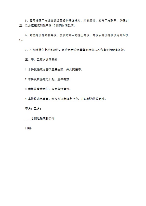 国际快递仓储运输合同书