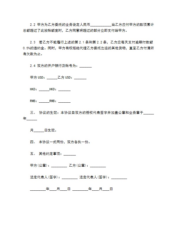 国际航空出口货物运输合同书