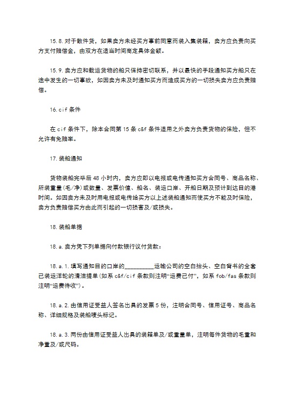 国际货物运输服务管理合同