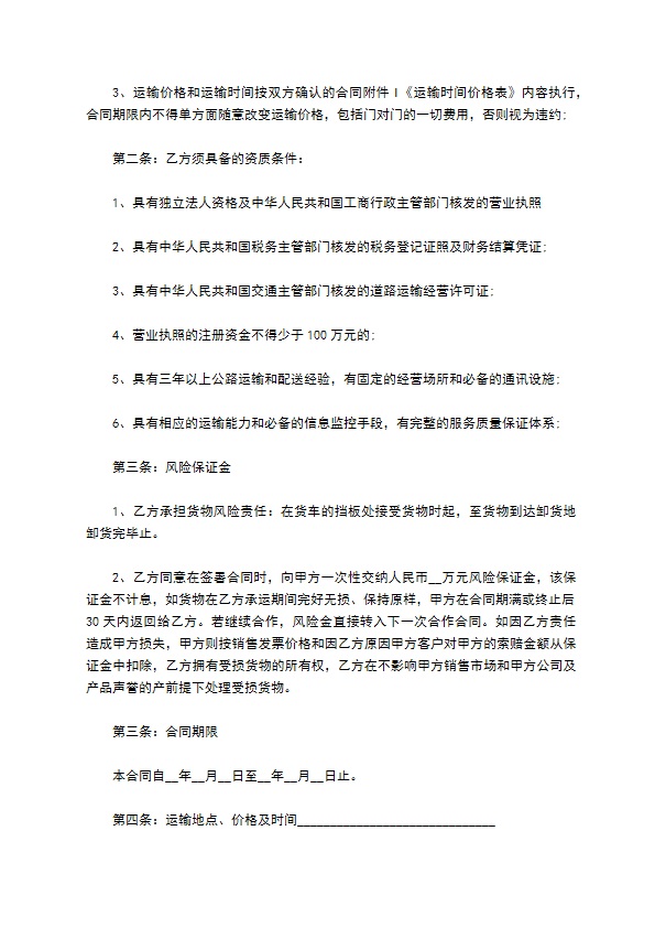 委托承运公路运输业务合同