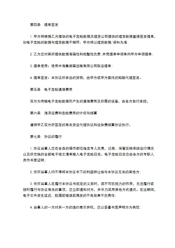 委托承运国际集装箱货物合同