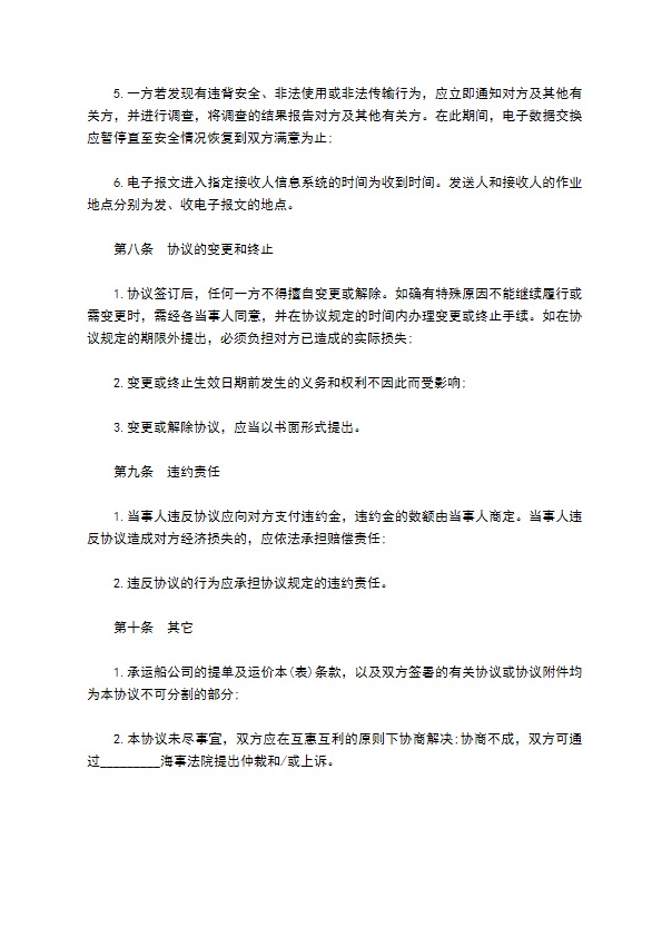 委托承运国际集装箱货物合同