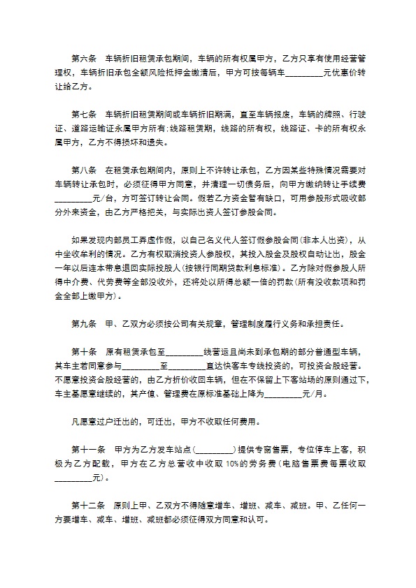 客车旅客承包运输协议