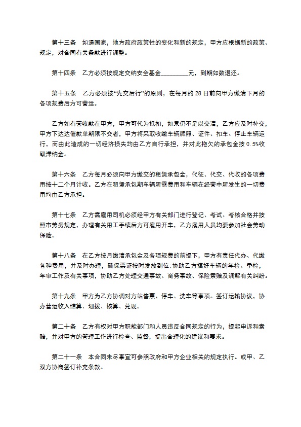 客车旅客承包运输协议