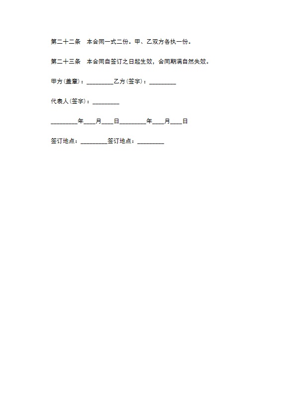 客车旅客承包运输协议