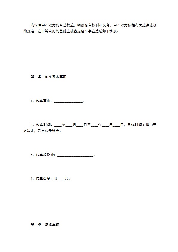 客运包车协议 客运包车协议