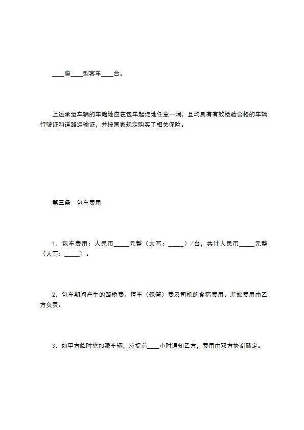 客运包车协议 客运包车协议