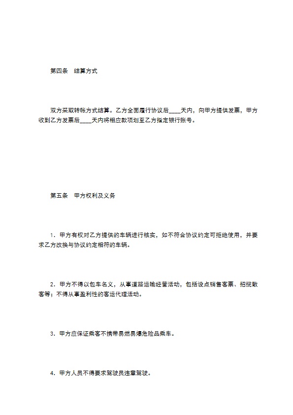 客运包车协议 客运包车协议
