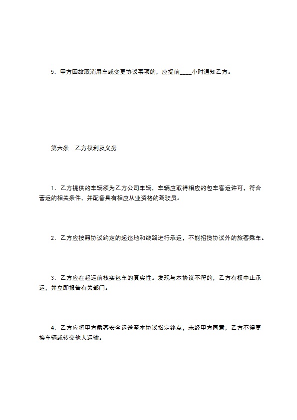 客运包车协议 客运包车协议