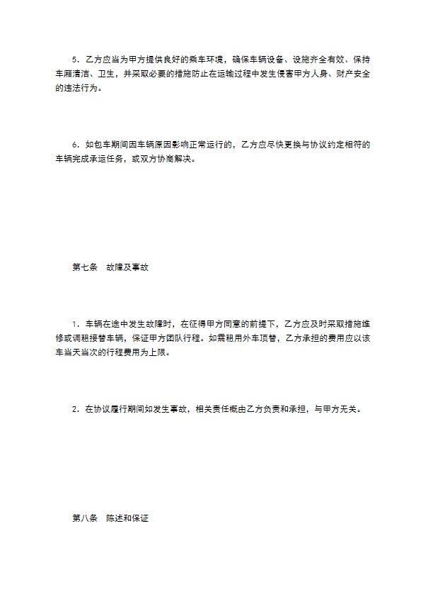 客运包车协议 客运包车协议