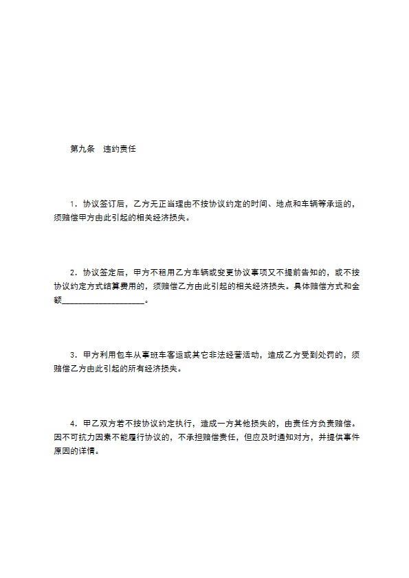 客运包车协议 客运包车协议