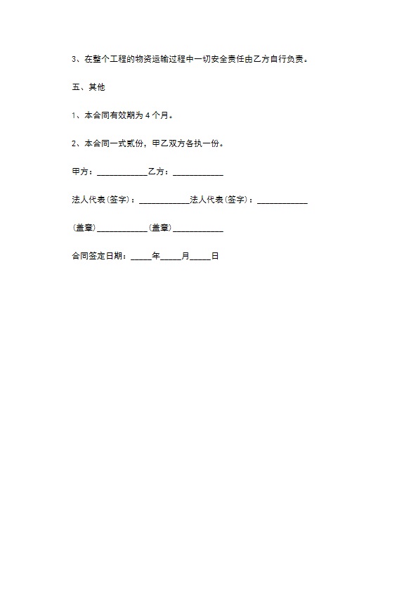 工程项目砂石运输协议书