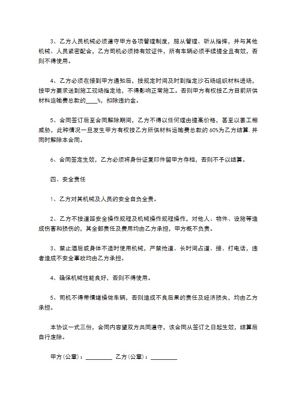 建筑施工原材料运输合同(砂石)