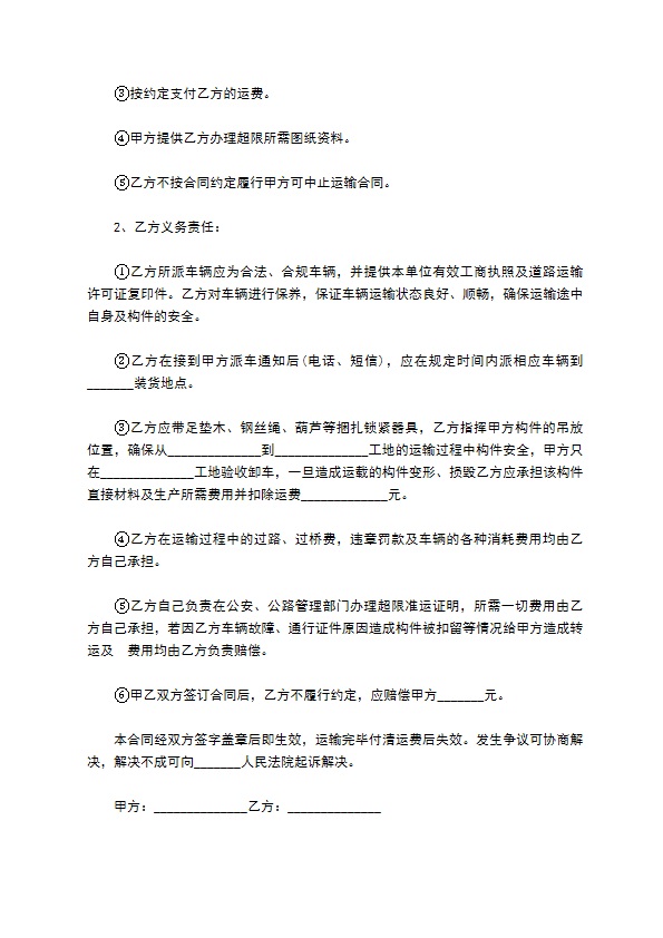 建筑用钢结构构件运输合同