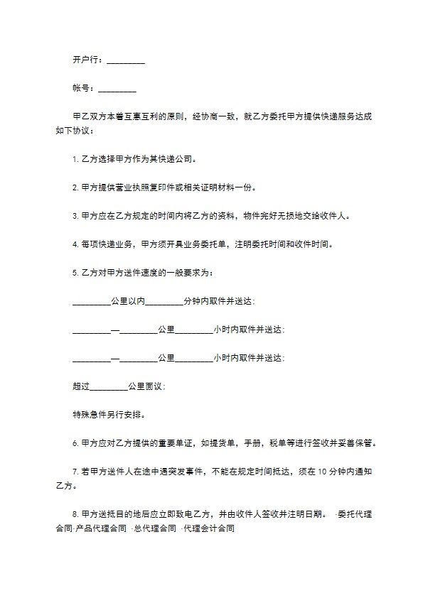 快递合同