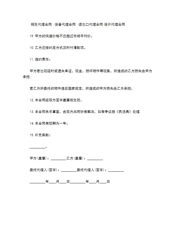 快递合同