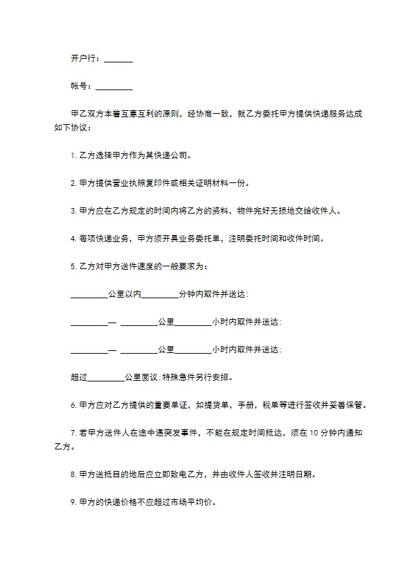 快递合同样书 快递合同样书
