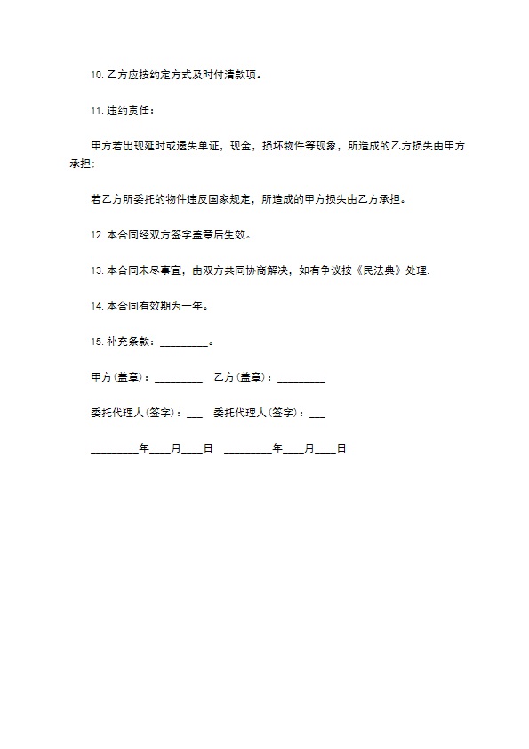 快递合同样书 快递合同样书
