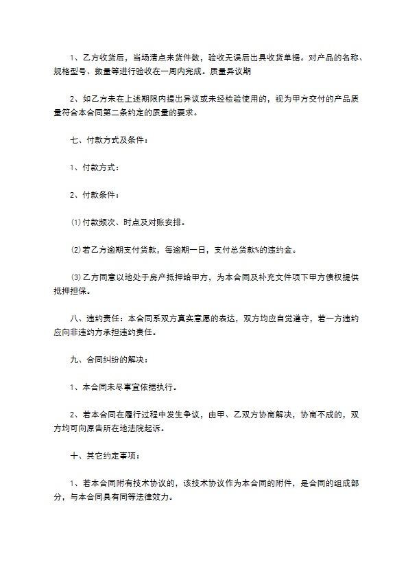 托货运公司运输委托合同