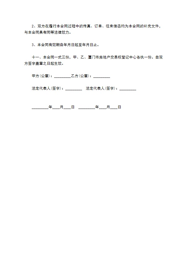 托货运公司运输委托合同
