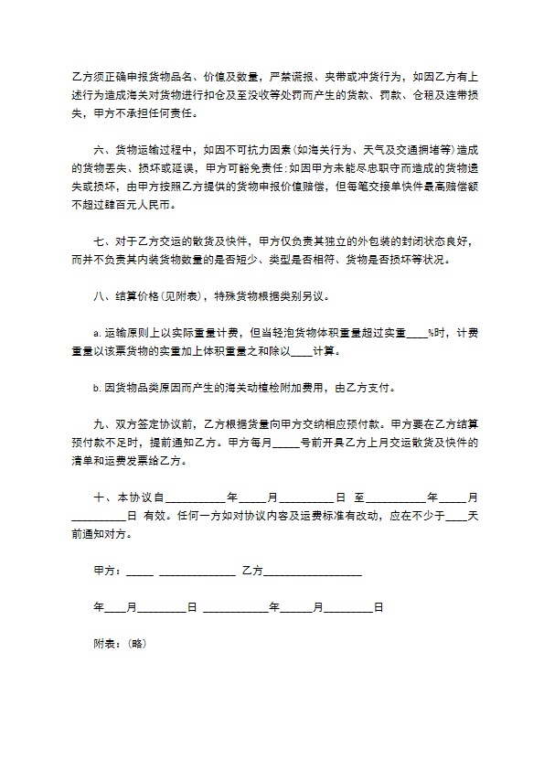 散货快件海运出口运输代理协议模板2022新版