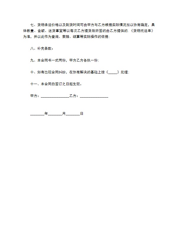 最新的货物运输合同最新样式