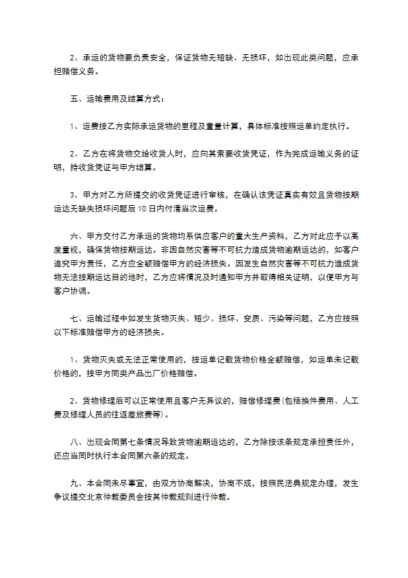 有包装货物运输合同 有包装货物运输合同