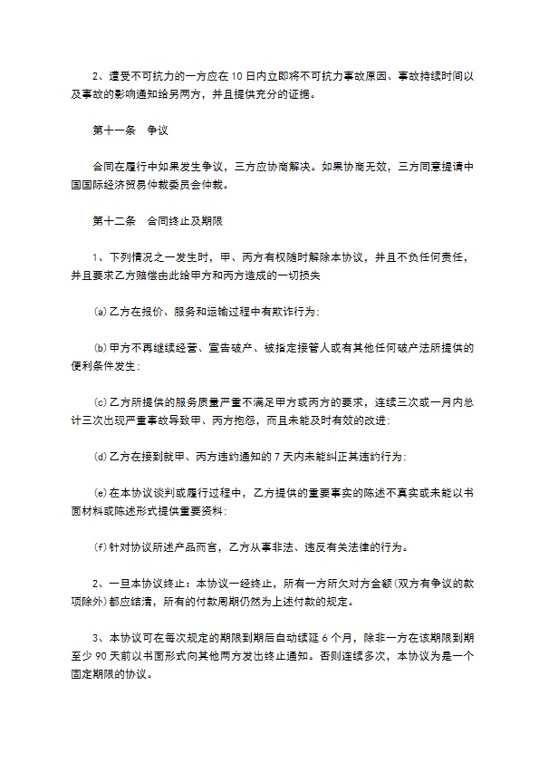 汽车零部件运输合同书