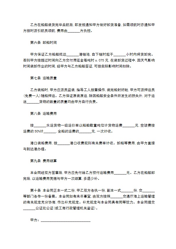 海上运输合同一