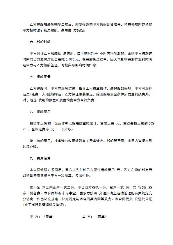 海洋运输合同模板 海洋运输合同模板