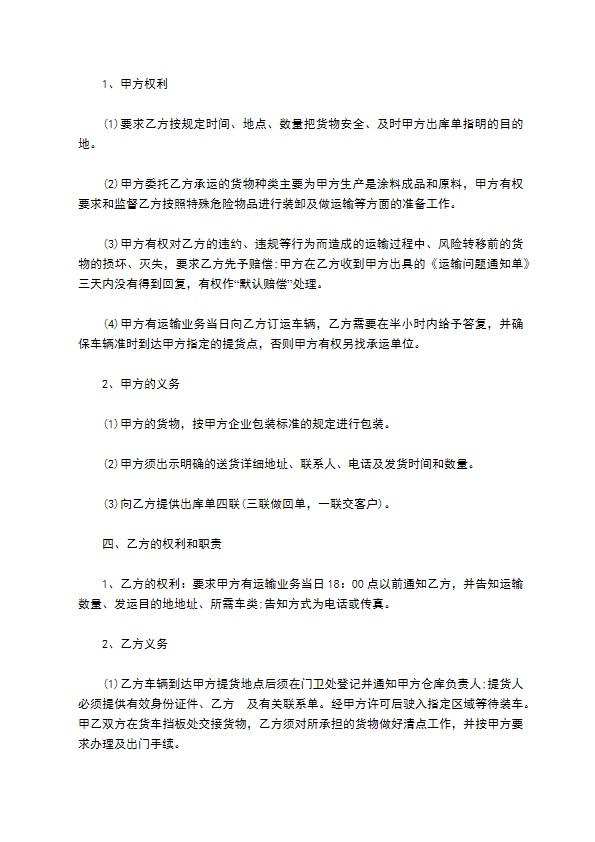 涂料成品和原料运输合同 涂料成品和原料运输合同